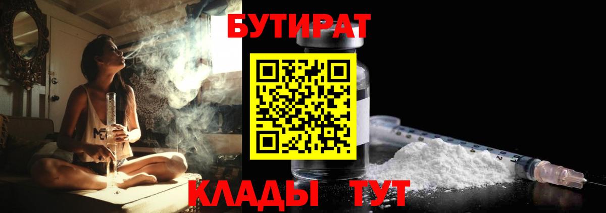 Кубинка  Бутират GHB  Бутират  Вход с VPN 