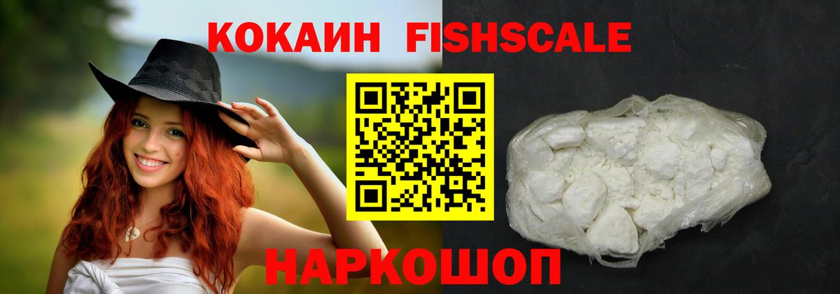 Кубинка  КОКАИН Fish Scale  Вход с VPN 