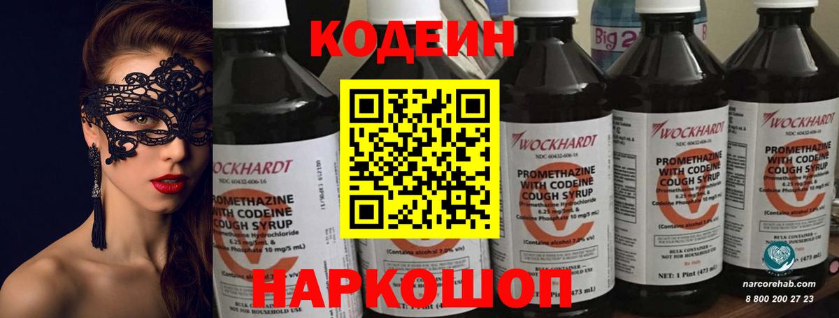 Кодеин напиток Lean (лин)  Вход с VPN  Кубинка  Кодеин Purple Drank 