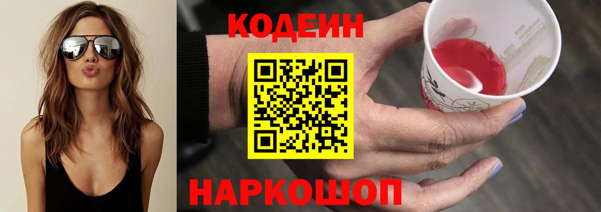 Codein Purple Drank Кубинка
